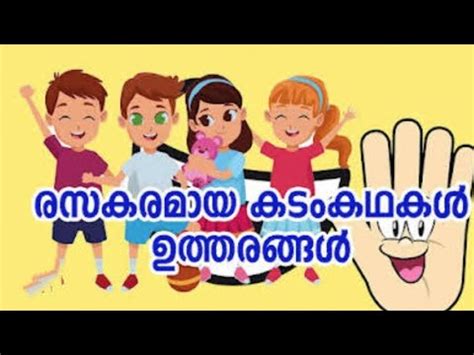 കടംകഥകളും ഉത്തരവും .